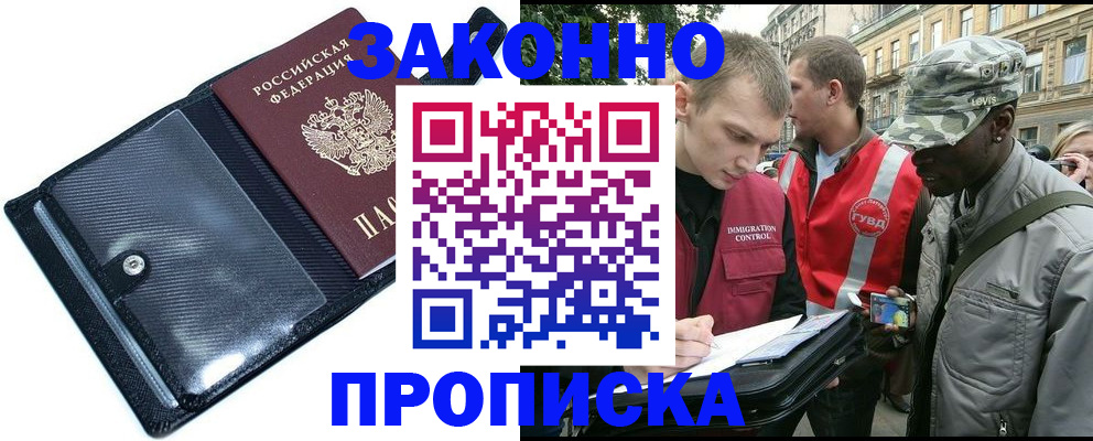 прописка ребенка в Истре