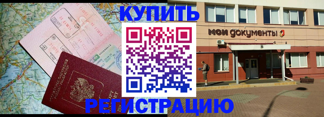 прописка для военкомата в Истре