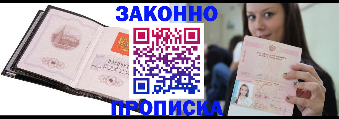 временная регистрация в квартире в Истре